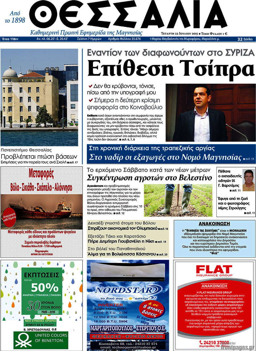 Θεσσαλία
