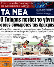/Τα Νέα