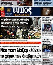 /Τύπος Θεσσαλονίκης