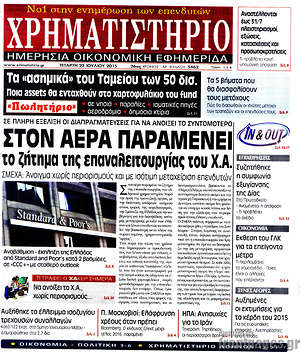 Χρηματιστήριο: Στον αέρα παραμένει το ζήτημα της επαναλειτουργίας του Χ.Α.