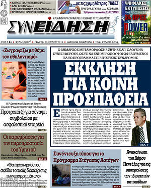 Πρωτοσέλιδο Συνείδηση