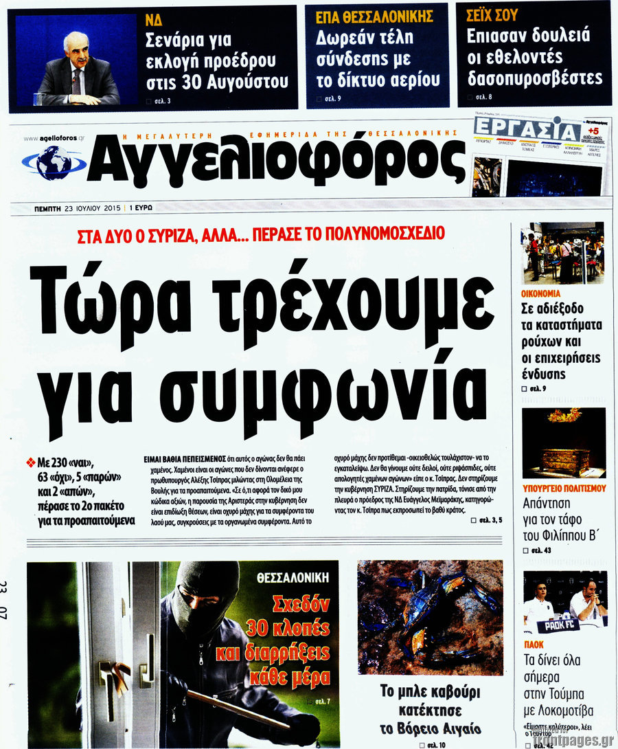 Αγγελιοφόρος