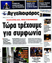 /Αγγελιοφόρος