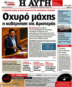 Αυγή: Οχυρό μάχης η κυβέρνηση της Αριστεράς