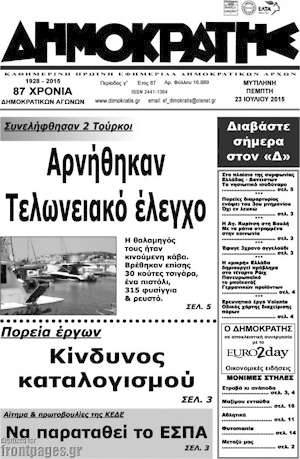 Πρωτοσέλιδο Δημοκράτης