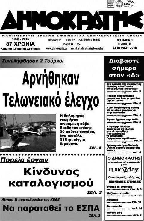 Δημοκράτης