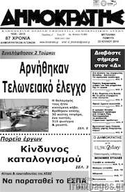 /Δημοκράτης