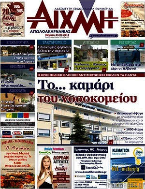 Πρωτοσέλιδο Αιχμή