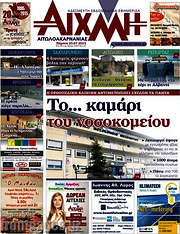 /Αιχμή