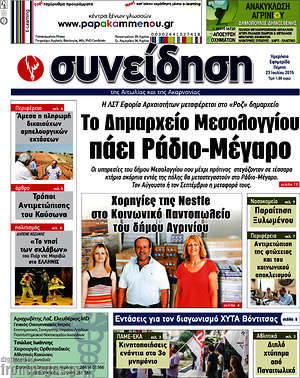 Πρωτοσέλιδο Συνείδηση