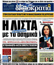 /Δημοκρατία