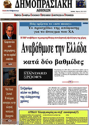 Πρωτοσέλιδο Δημοπρασιακή Αθηνών