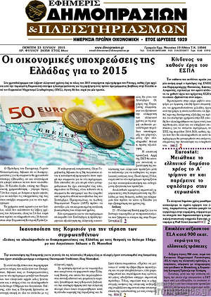 Πρωτοσέλιδο Εφημερίς Δημοπρασιών
