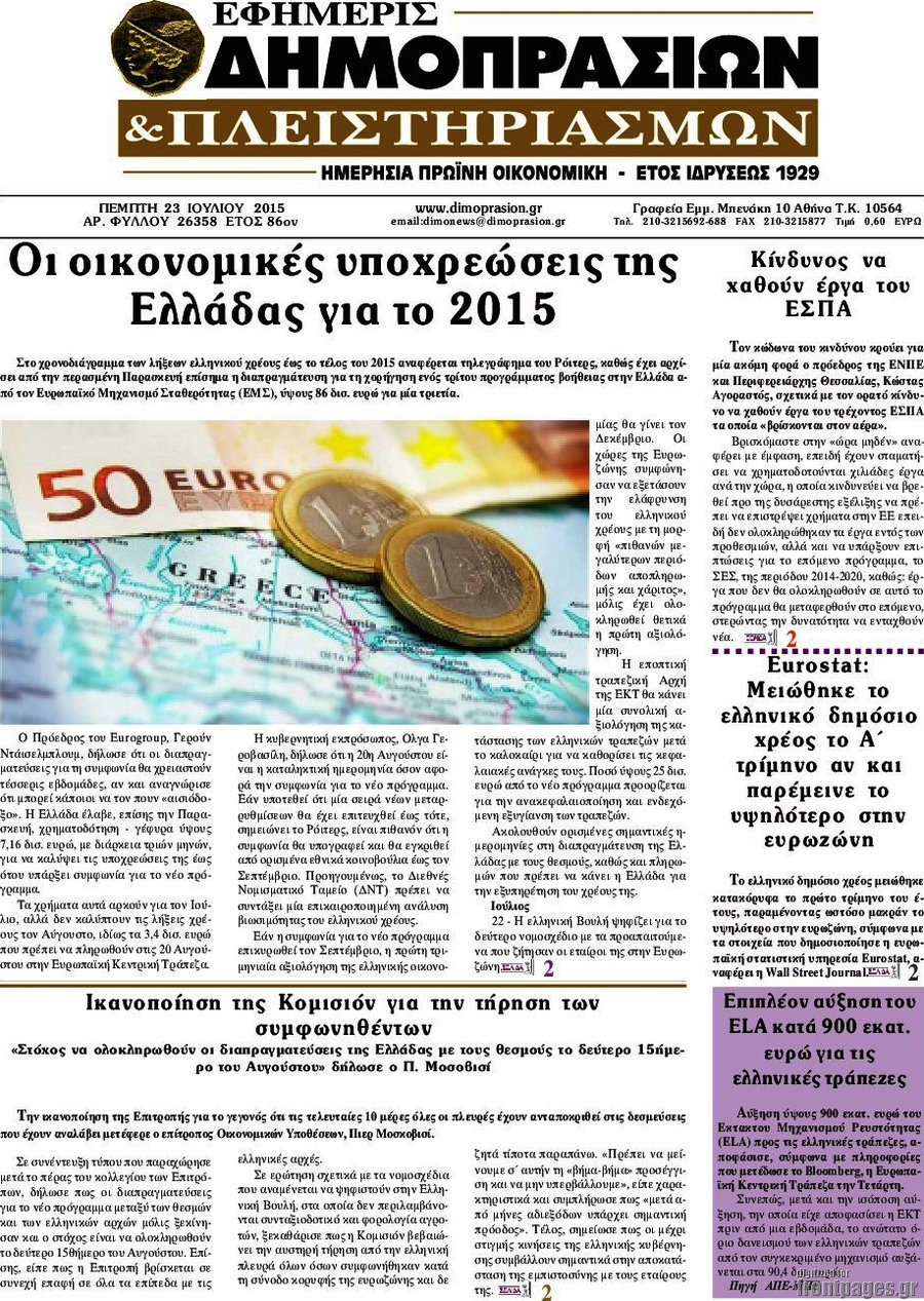 Εφημερίς Δημοπρασιών