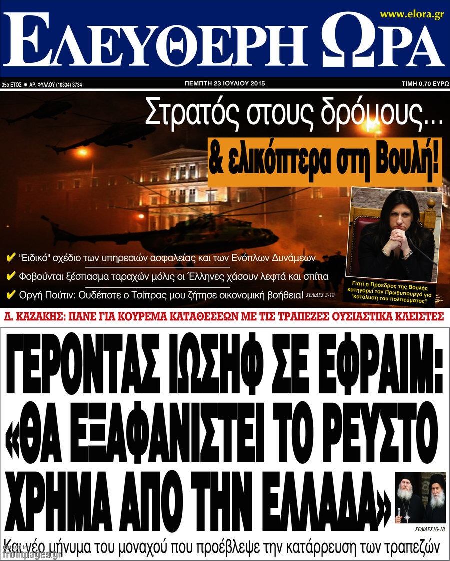 Ελεύθερη ώρα