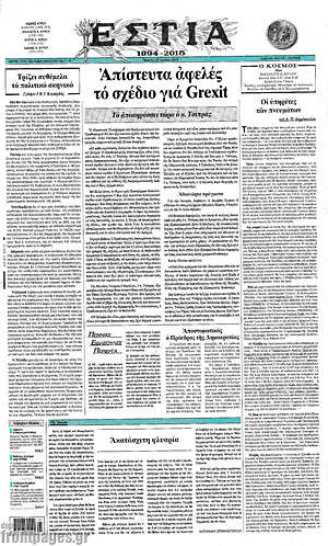 Πρωτοσέλιδο εφημερίδας Εστία - protoselida