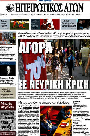 Πρωτοσέλιδο Ηπειρωτικός Αγών