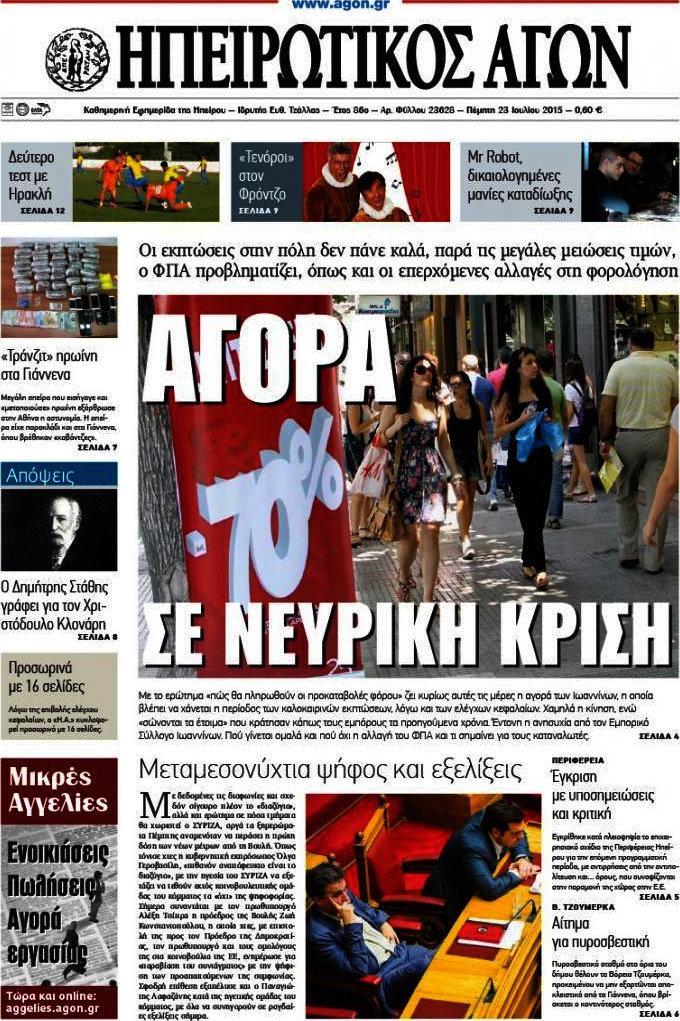 Ηπειρωτικός Αγών