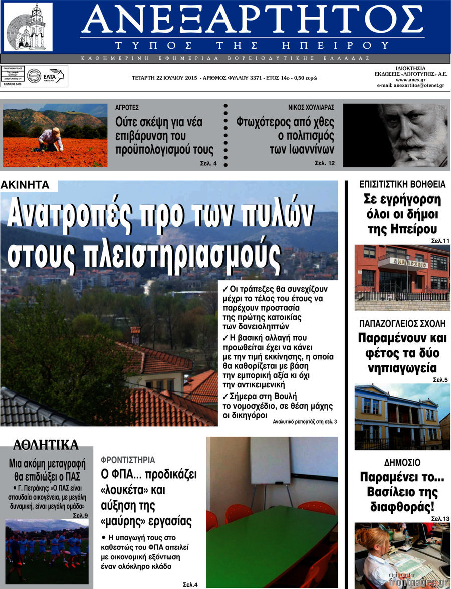 Ανεξάρτητος