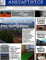 /Ανεξάρτητος