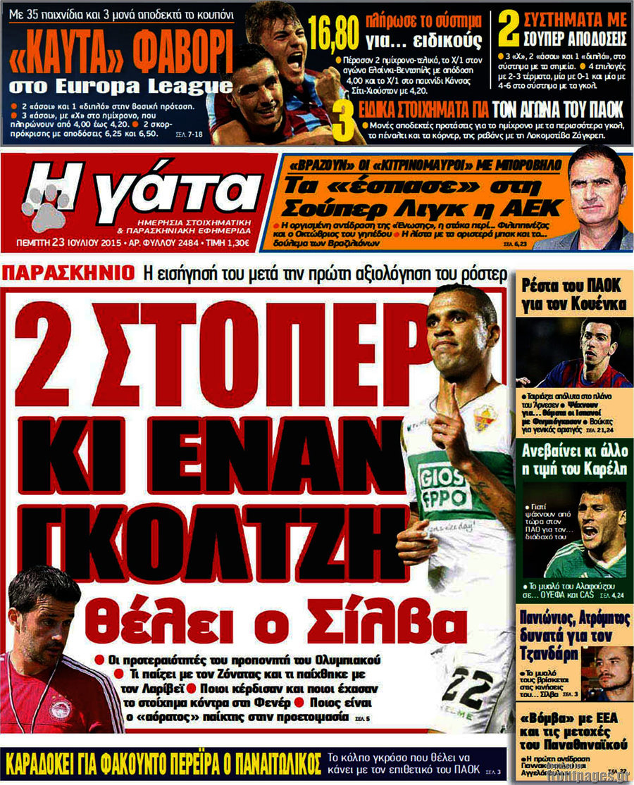 Η Γάτα