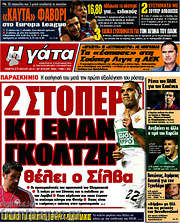 /Η Γάτα