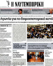 /Η Ναυτεμπορική