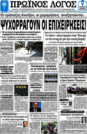 Πρωτοσέλιδο Πρωινός Λόγος