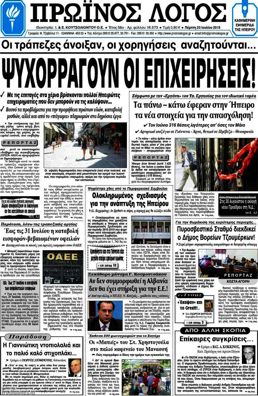 Πρωινός Λόγος