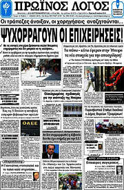 /Πρωινός Λόγος