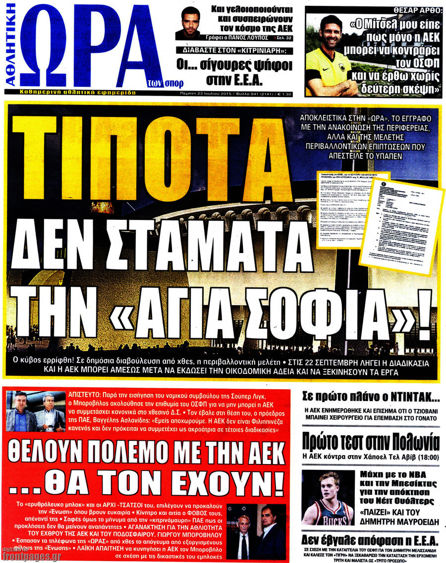 Η Ώρα των Σπορ