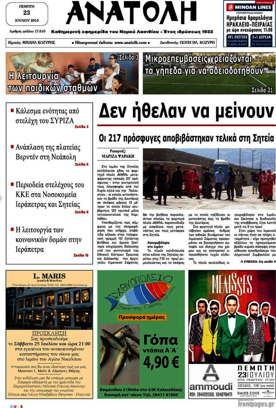 Ανατολή