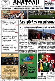 /Ανατολή