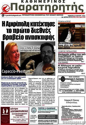 Πρωτοσέλιδο Παρατηρητής