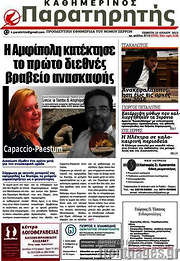 /Παρατηρητής