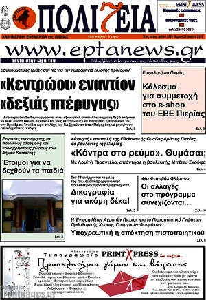 Πρωτοσέλιδο Πολιτεία