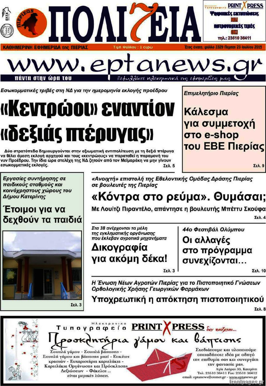 Πολιτεία