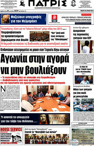 Πρωτοσέλιδο Πατρίς