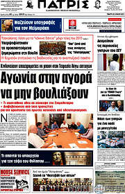 /Πατρίς