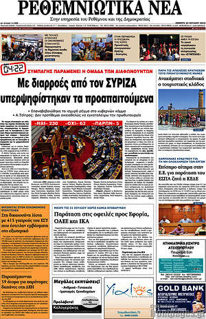 Πρωτοσέλιδο Ρεθεμνιώτικα Νέα