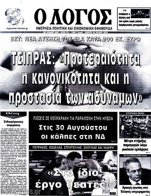 Πρωτοσέλιδο εφημερίδας Ο Λόγος - protoselida