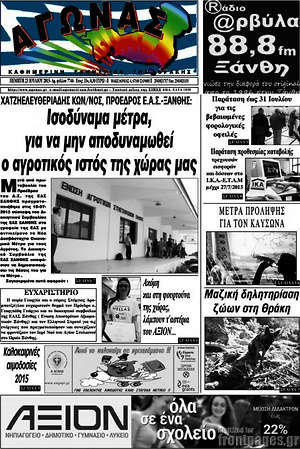 Πρωτοσέλιδο Αγώνας