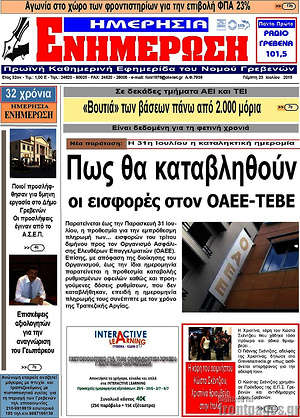 Πρωτοσέλιδο Ενημέρωση