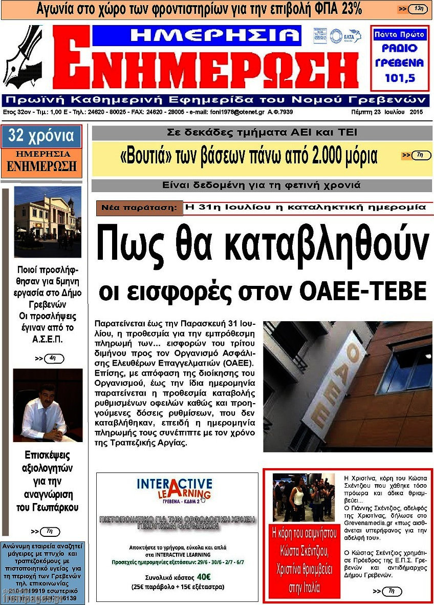 Ενημέρωση