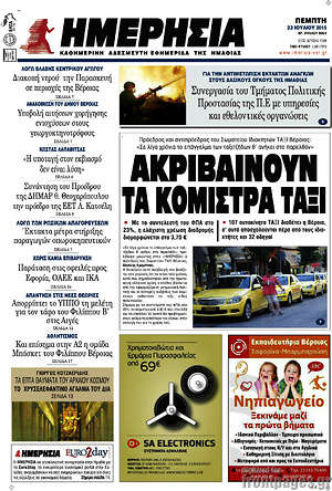 Πρωτοσέλιδο Ημερησία