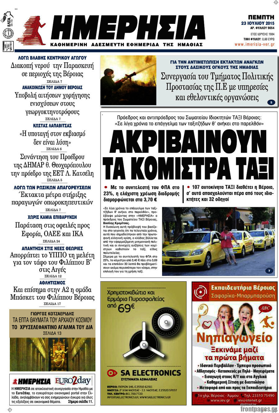Ημερησία
