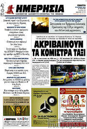 /Ημερησία