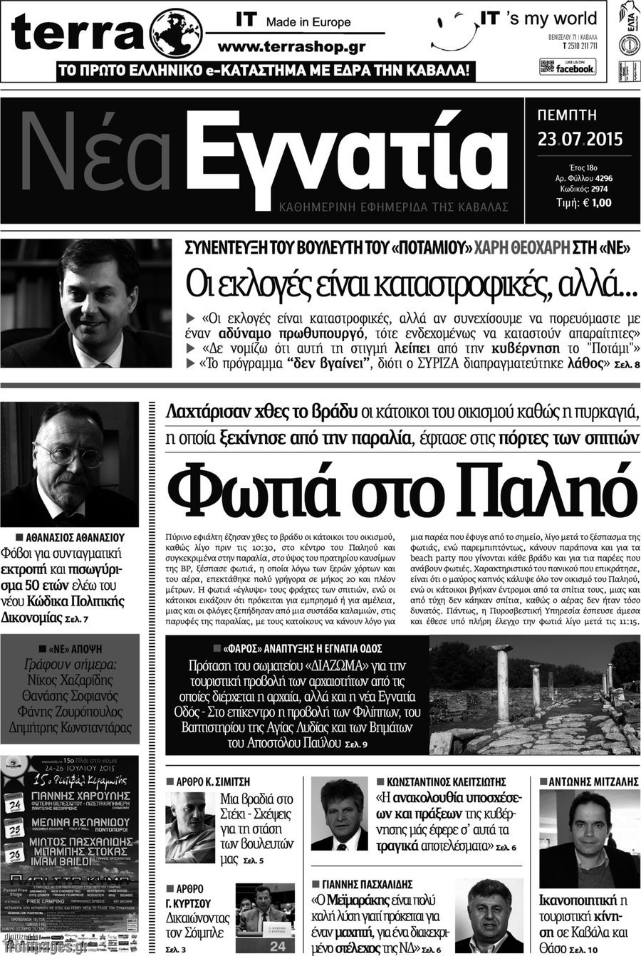 Νέα Εγνατία