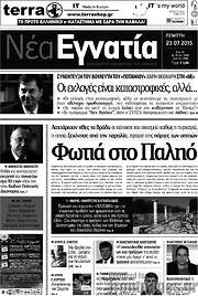 /Νέα Εγνατία