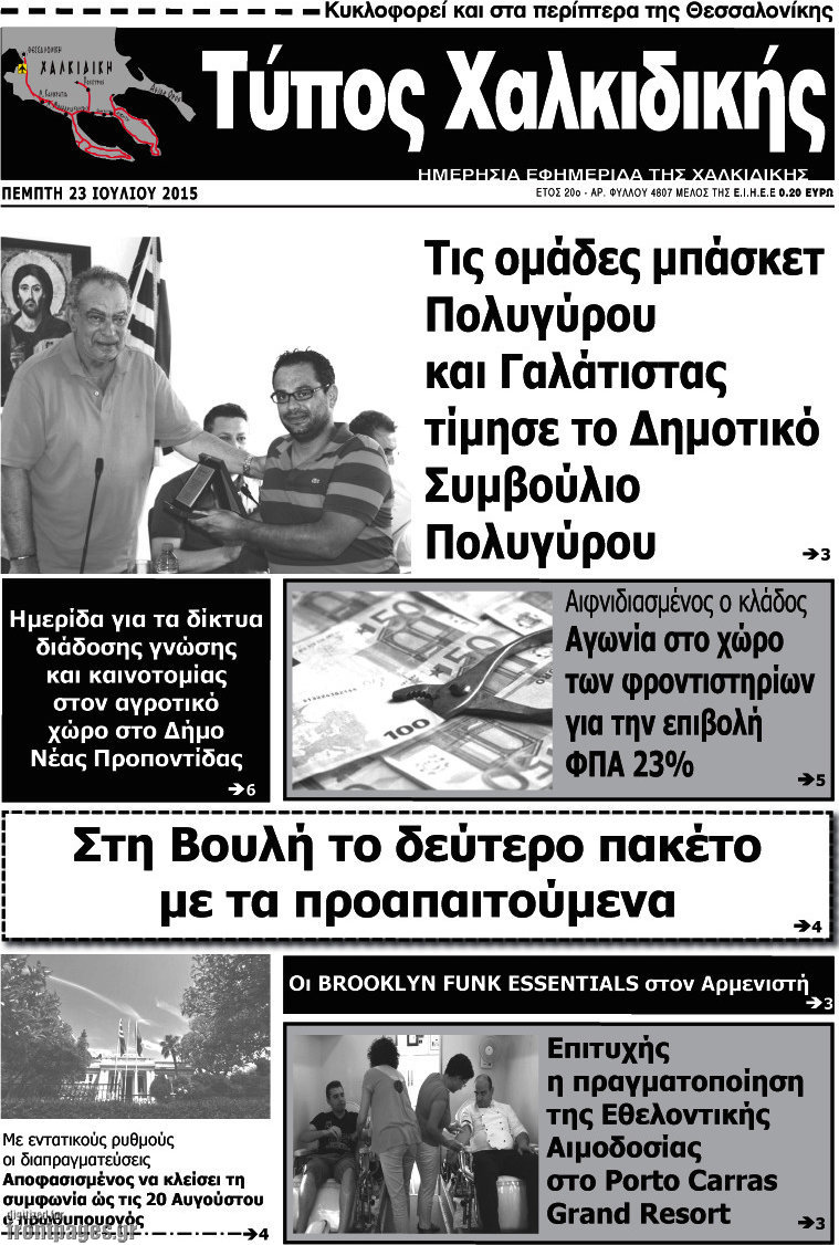 Τύπος Χαλκιδικής